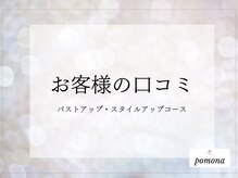 ポモナ 横浜馬車道店(Pomona)/リアルな口コミご覧ください。