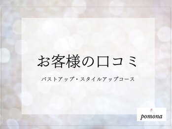 ポモナ 横浜馬車道店(Pomona)/リアルな口コミご覧ください。