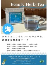 ゆいまーるはうす/オリジナルハーブティー