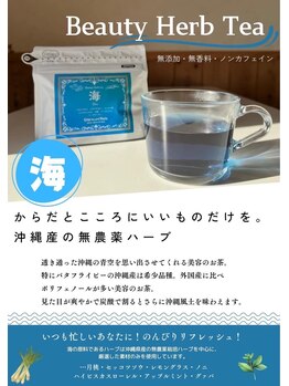 ゆいまーるはうす/オリジナルハーブティー