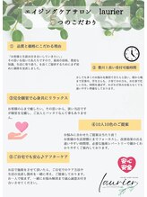 ローリエ/エイジングケアサロンローリエ