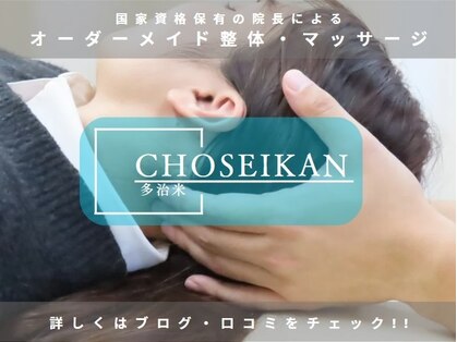 長生館療院の写真