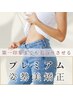 【最強美容整体】立ち姿から－５歳若見え！究極の印象美アップケア ¥22,000