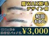 『WAXメンズ脱毛』 メンズ眉毛(デザインワックス脱毛)CICA配合美容液パック込