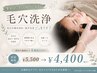【毛穴改善】2種類のララピールから選べる◎《ハイドラ毛穴洗浄》￥5,500→