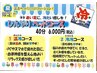 【夏限定♪】　ひんやりヘッド　40分　￥6000　暑い夏に冷たい癒しを♪