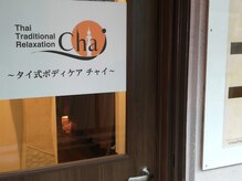 タイ式ボディケア チャイ 横浜日吉店(chai)/アクセス5