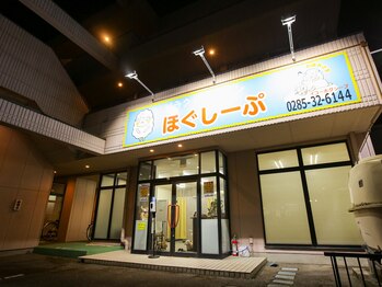 ほぐしーぷ/【お店紹介】夜の外観