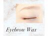◎骨格診断◎美眉スタイリング（アイブロウWAX)/毛量調整＋メイク込み ¥5000