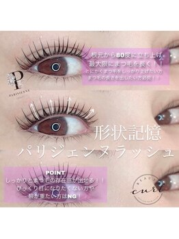 ビューティーカール(BEAUTY CURL)/大阪梅田　パリジェンヌ