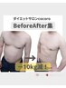 【脱げる体へ◎】全身凸凹脂肪撃退コース！