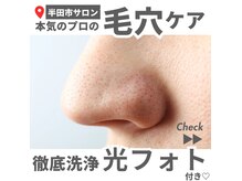 モイス(Moisu)の雰囲気（頑固な毛穴汚れにもう悩まない♪）