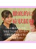 【強い痛みやしびれを今日中にどうにかしたい方へ】　￥11,000→￥9,600
