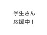 『学割U24』学生応援！フットネイル　ワンカラー　￥5,000！