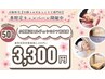 【チラシ予約用】華奢頭蓋骨小顔矯正コルギ+首肩+選べるオプション45分¥3300
