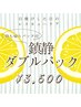【夏限定】日焼け直後のレスキューケア！沈静Wパックコース（40分）¥3,500