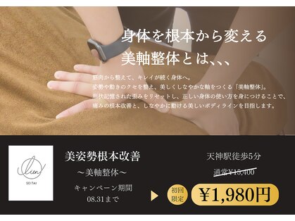 整体リアン(Lien)の写真