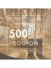 【学割U24】500¥OFF！！