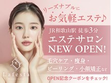 ラフェスタ ビューティー(Lafesta Beauty)