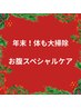 【年末☆体も大掃除！】お腹スペシャルケア 1500円
