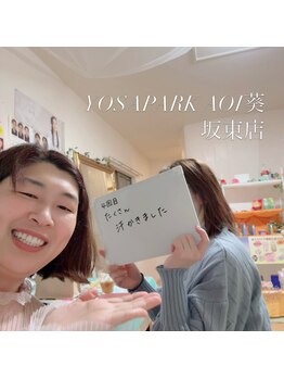 ヨサパーク 葵 坂東店(YOSA PARK Aoi)/お客様のご感想いただきました!