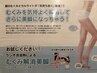【脚の重だるさ撃退】ラジオ波×オイルリンパ 美脚集中60分¥7370円→6700円