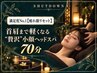 満足度No.1【疲れ顔リセット】首肩まで軽くなる"贅沢"小顔ヘッドスパ70分