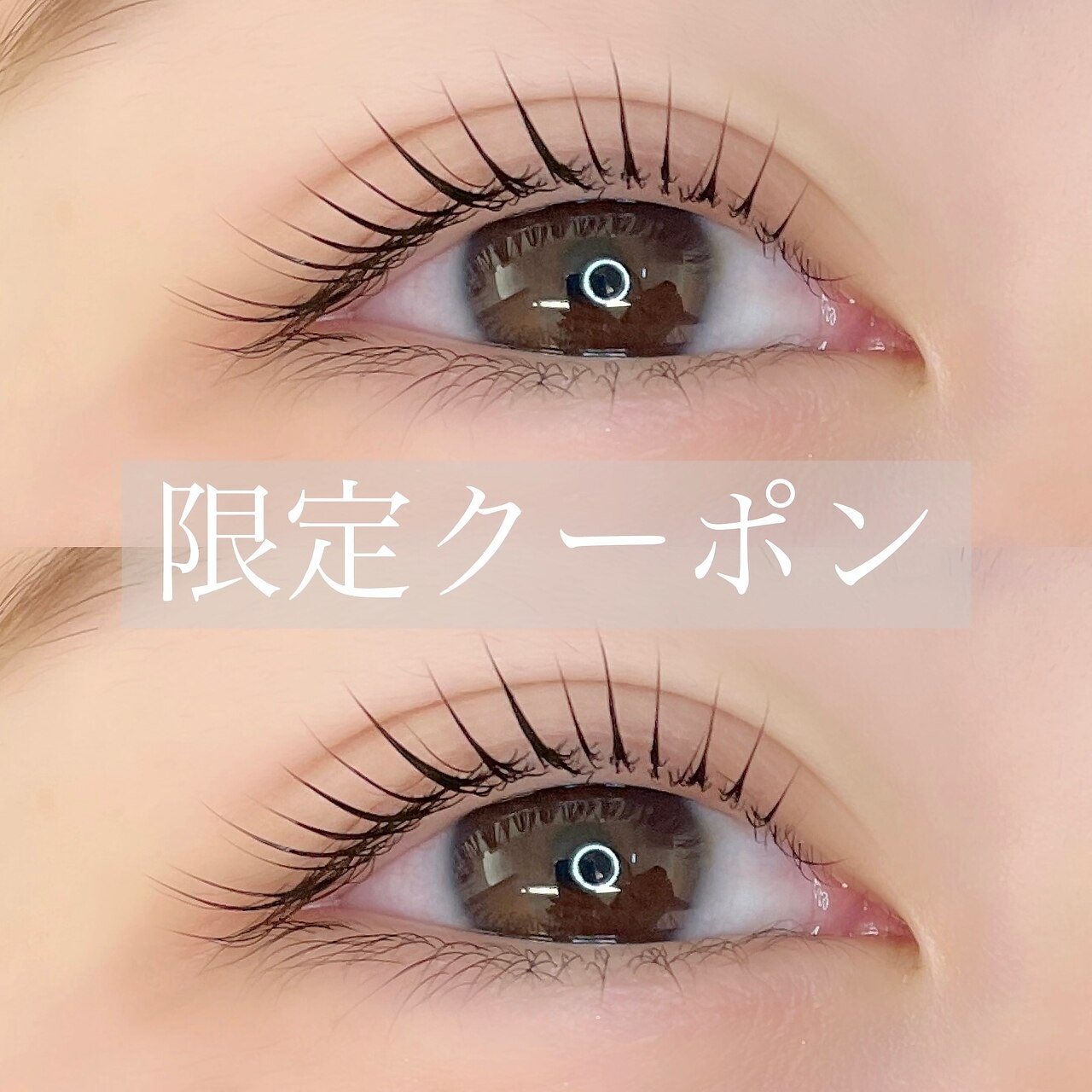 【初回〜3回目】※5週以内限定 まつげパーマorパリジェンヌ　5900円→3980円