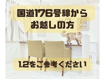 エステティック アイビー(ivy)/【国道176号線からお越しの方】