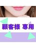 【顧客様予約専用クーポン】コラーゲンマシーンご予約はこちらから★