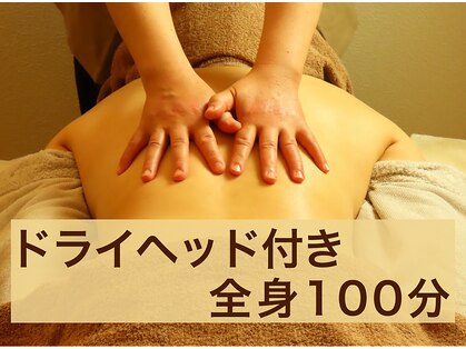整体ルーム な～るの写真
