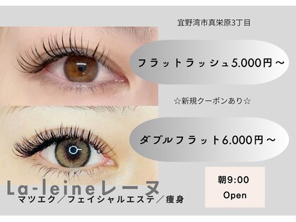 ラ レーヌ(La-leine)の写真