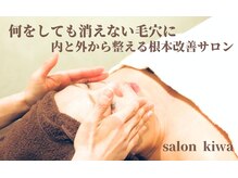 サロン キワ(salon kiwa)