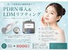 【弱った肌活性&鎮静保湿ケア】PDRN導入&LDM ¥12000→¥8000