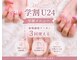 メイブラッシュ(MEI BLUSH)の写真/【学割U24】実習・就活・イベントも安心★初回と同価格で【3回】使えるお得クーポン♪￥3900から