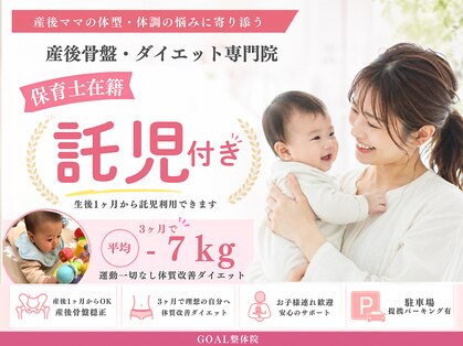 ゴール整体院(GOAL整体院)の写真