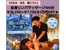 【雨の日|女性限定】首肩こり・むくみ◎全身リンパマッサージ100分￥18,250↓