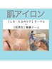 【しわ☆たるみ改善☆透明感】韓国サーマル(首～唇ケア)酸素ドーム付き
