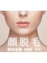 リン 大村本店(Rin)/顔脱毛でウルツや肌♪