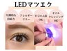 【話題のLEDマツエク120本】持続力◎即洗顔OK!接着剤のトラブルレス♪7500円