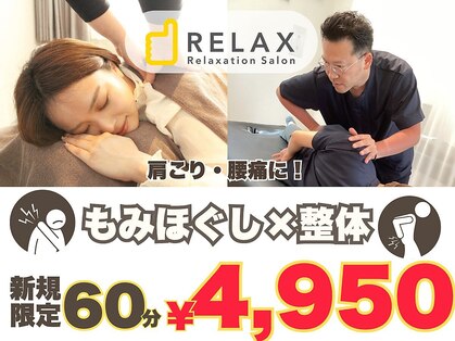 リフレッシュセンター リラックス 桜上水店の写真