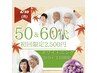 50代～60代限定☆初回お試し20分×2回照射¥2,500 歯科医師開発ジェルを使用！