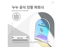 アッドカラー(Add color)の雰囲気（NUNUパートナー公式サロン）