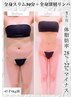 【予約が取れない方へ】他店乗り換え痩身スリムムーヴプラス体験100分 ¥24100
