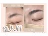 《黄金比》美眉スタイリング☆眉ワックス￥5900→【￥2200】[高槻・茨木]
