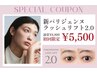 【NEWアップデート/#新パリ】新パリジェンヌラッシュリフト2.0