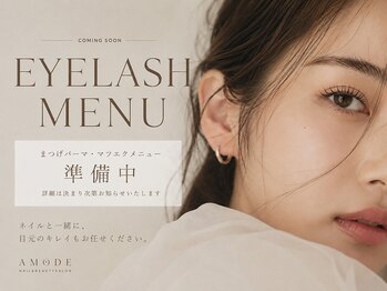 アモード(AMODE)/EYELASH MENU 導入予定！！