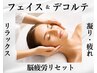 自分を愛でる【フェイス＋デコルテ】リンパマッサージむくみ/頭痛/リラックス