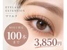 【Miku限定】10月限定マツエク(フラットラッシュ) オフなし100本まで¥3,850