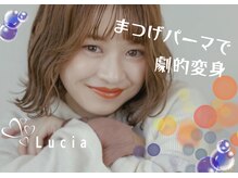 ルチア(Lucia)/まつげパーマで目元ぱっちり♪